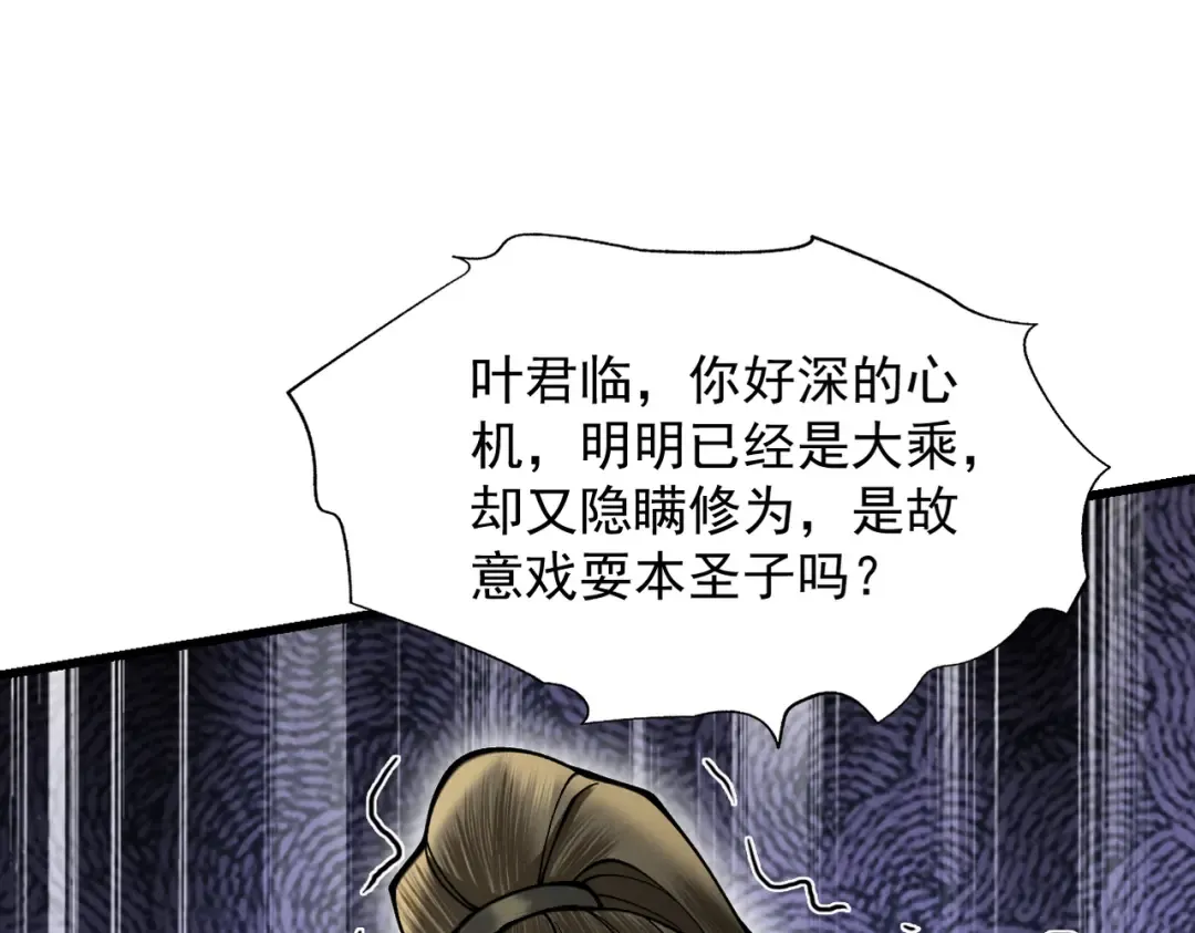 第26话 师尊饶命！ 第94页