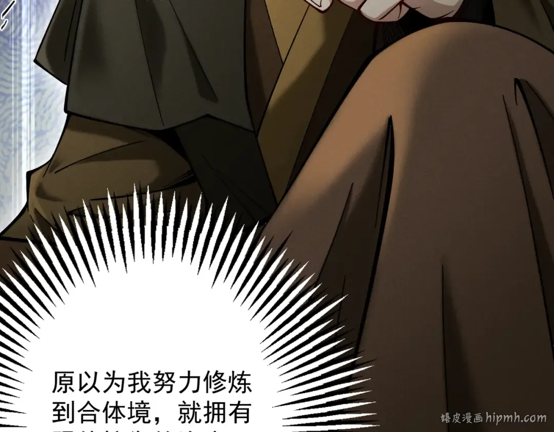 第26话 师尊饶命！ 第96页