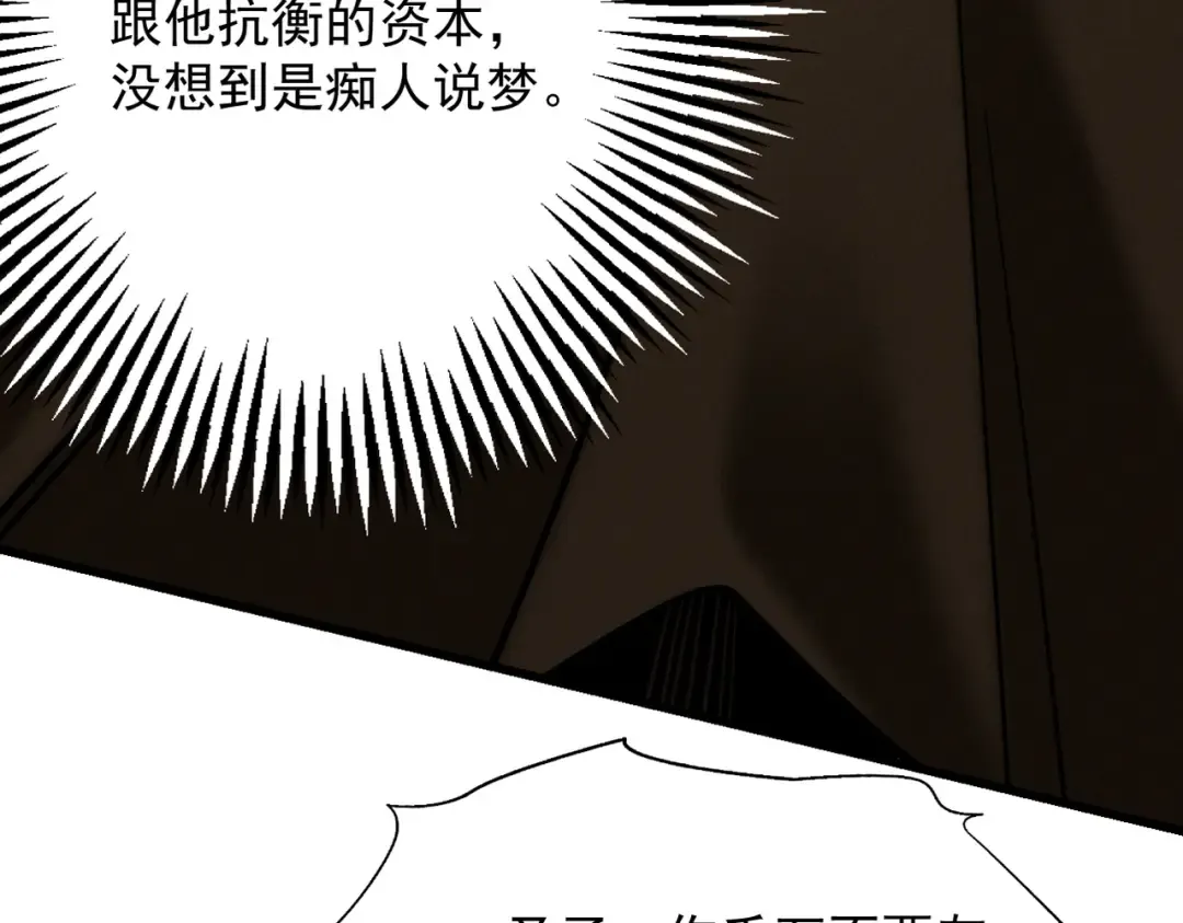 第26话 师尊饶命！ 第97页