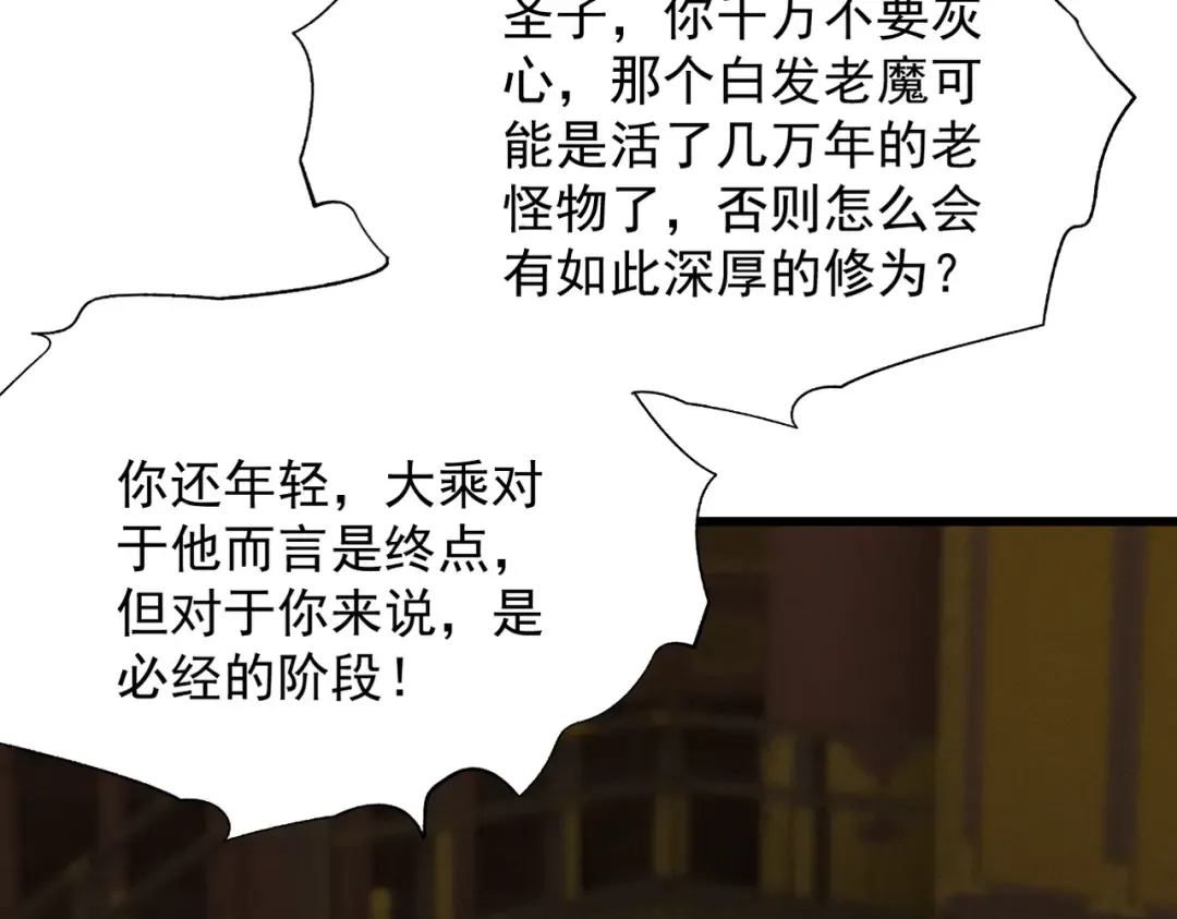 第26话 师尊饶命！ 第98页
