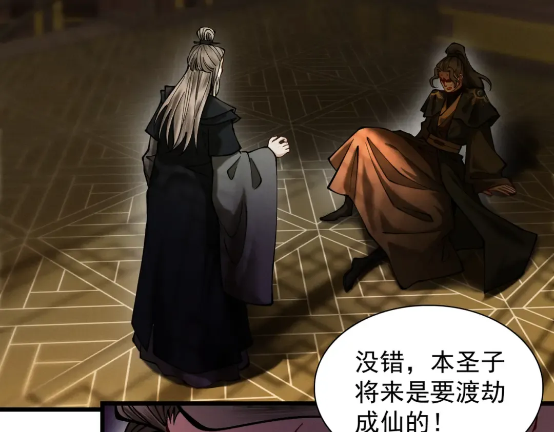 第26话 师尊饶命！ 第99页