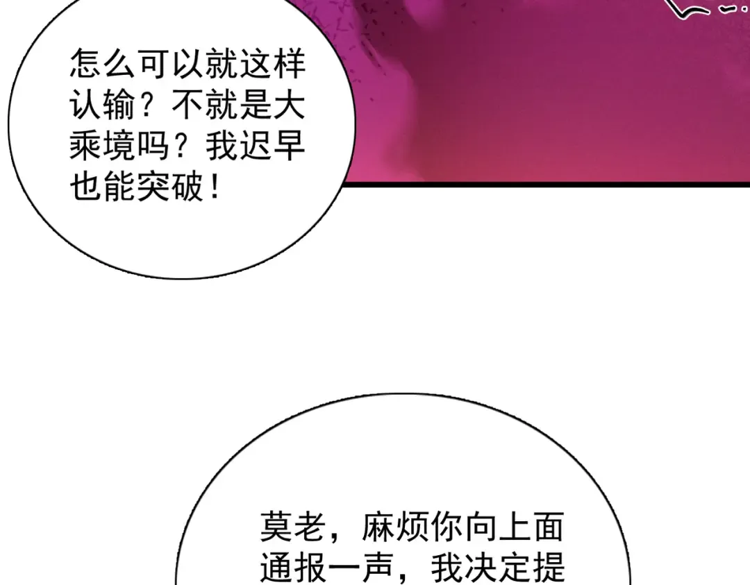 第26话 师尊饶命！ 第101页