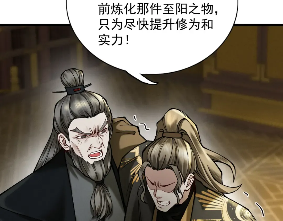 第26话 师尊饶命！ 第102页