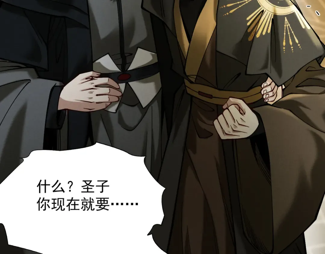 第26话 师尊饶命！ 第103页
