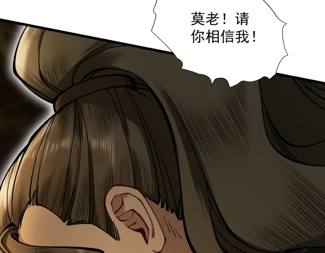 第26话 师尊饶命！ 第105页