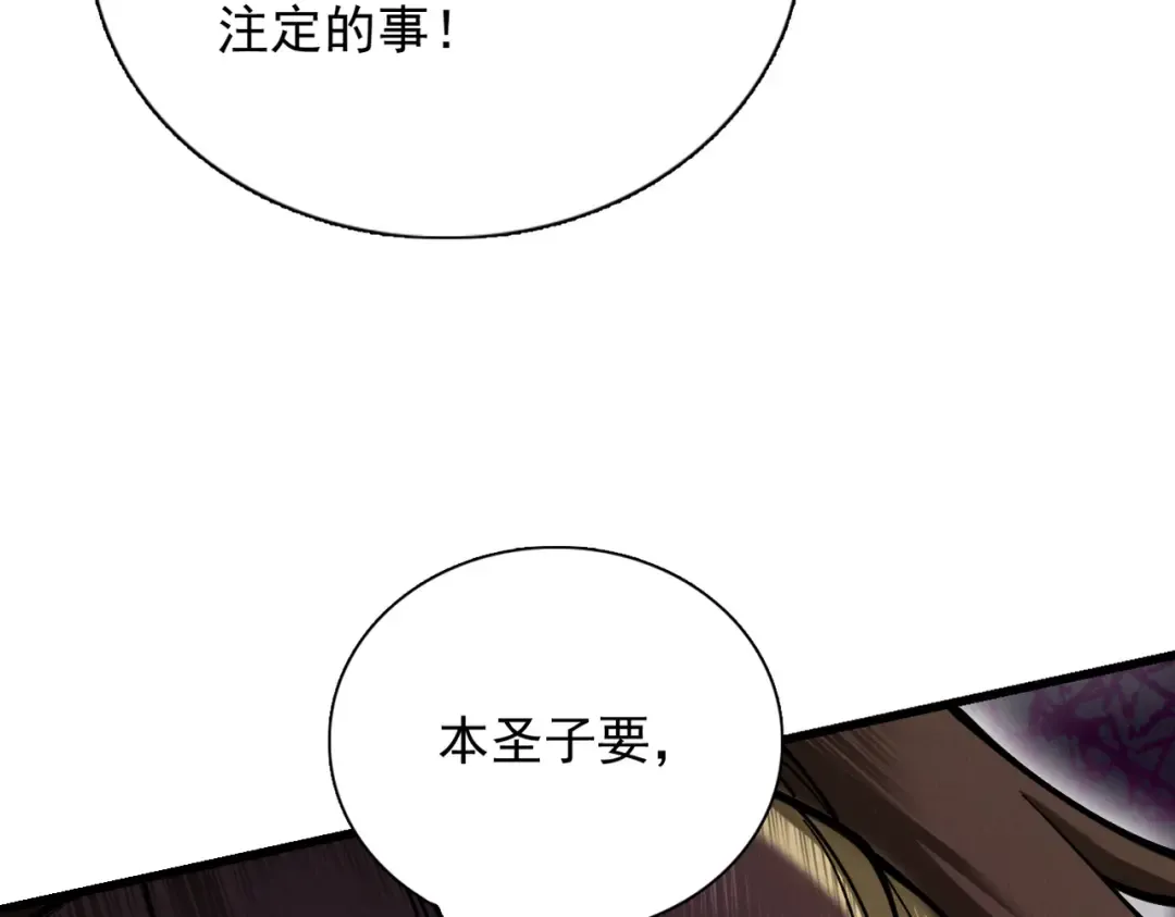 第26话 师尊饶命！ 第109页