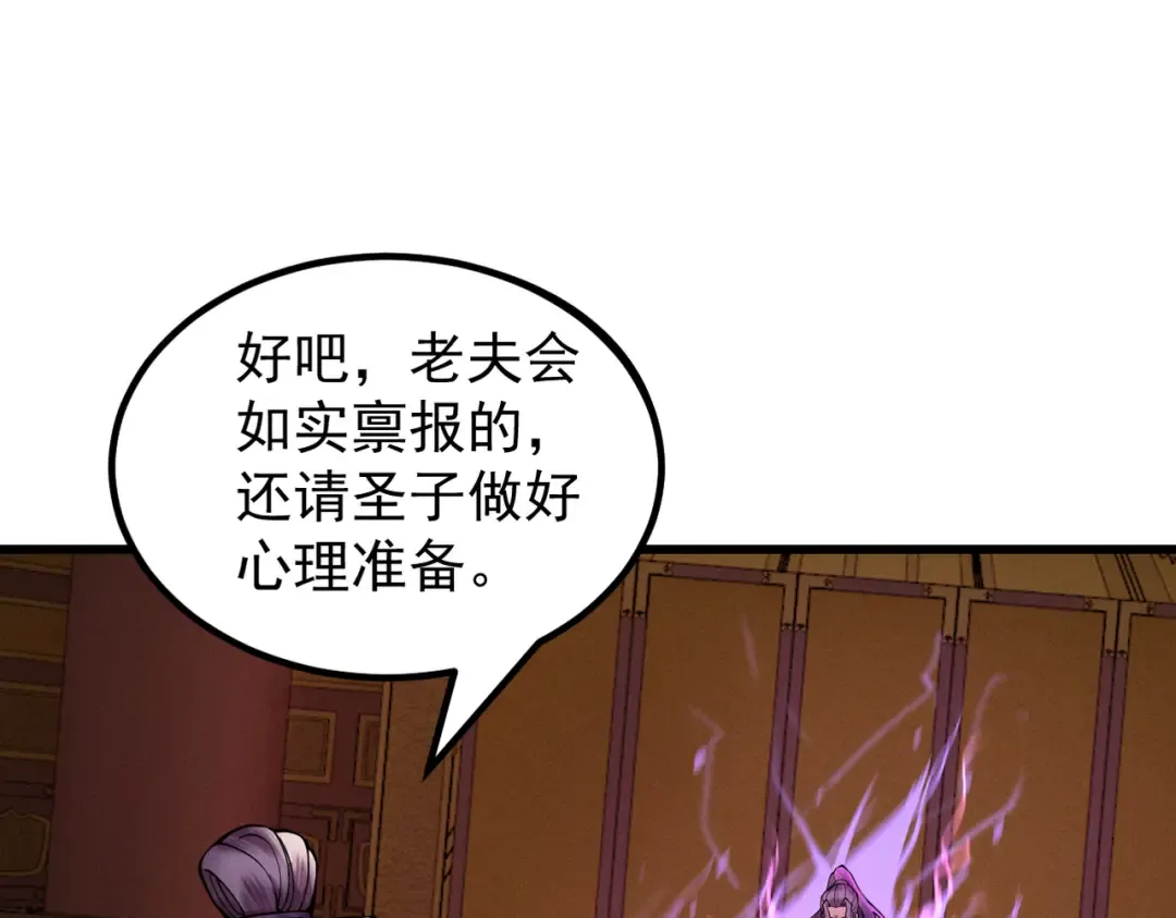 第26话 师尊饶命！ 第115页