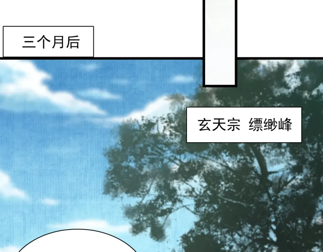 第26话 师尊饶命！ 第122页