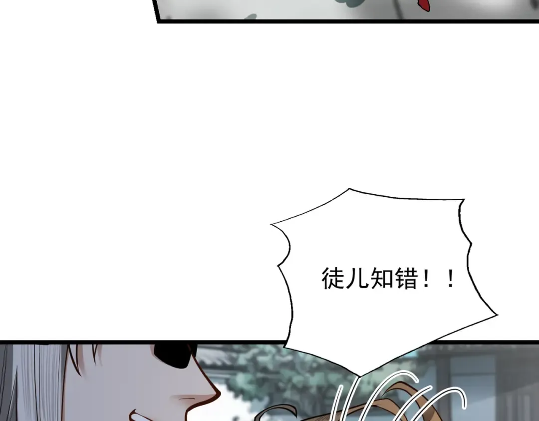 第26话 师尊饶命！ 第143页