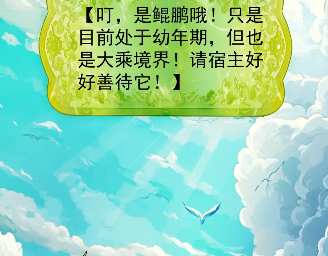 第26话 师尊饶命！ 第148页