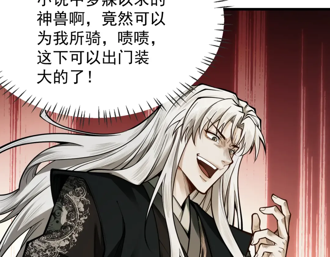 第26话 师尊饶命！ 第155页