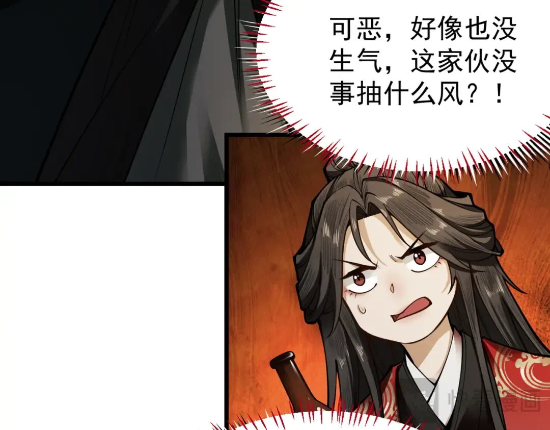 第26话 师尊饶命！ 第157页