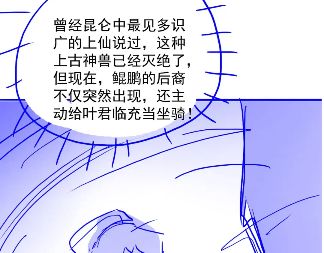第26话 师尊饶命！ 第169页