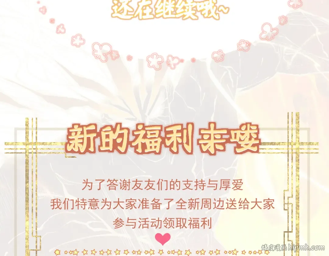 第26话 师尊饶命！ 第176页