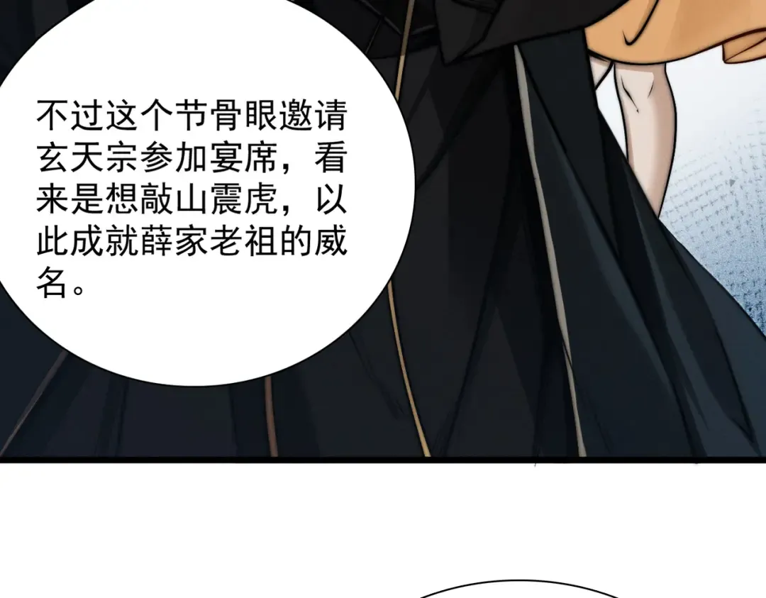 第27话 以后就叫你鲲鲲！ 第11页