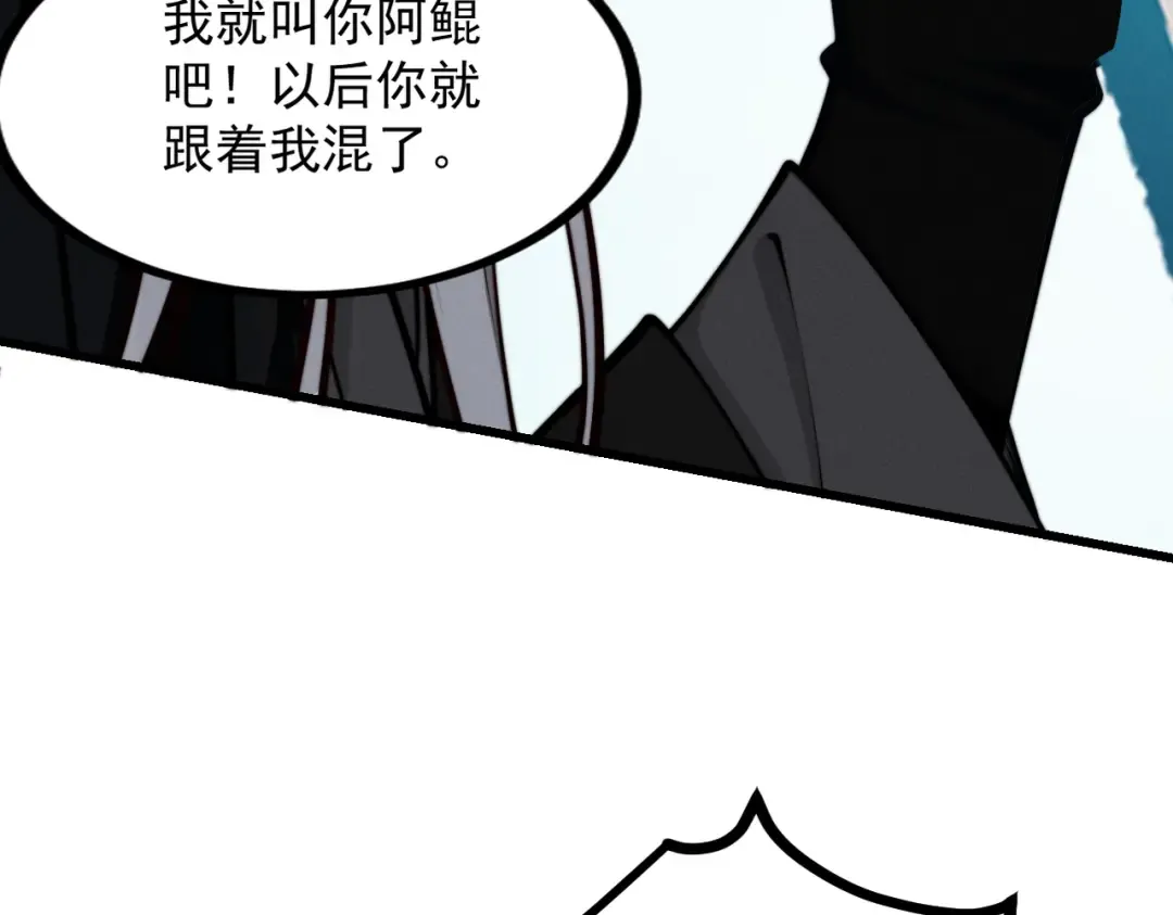 第27话 以后就叫你鲲鲲！ 第79页