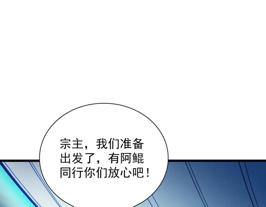 第27话 以后就叫你鲲鲲！ 第99页