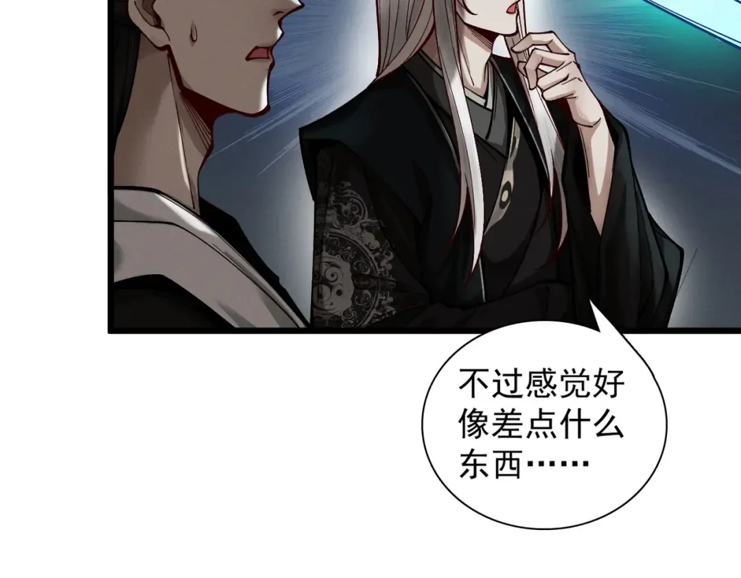 第27话 以后就叫你鲲鲲！ 第102页