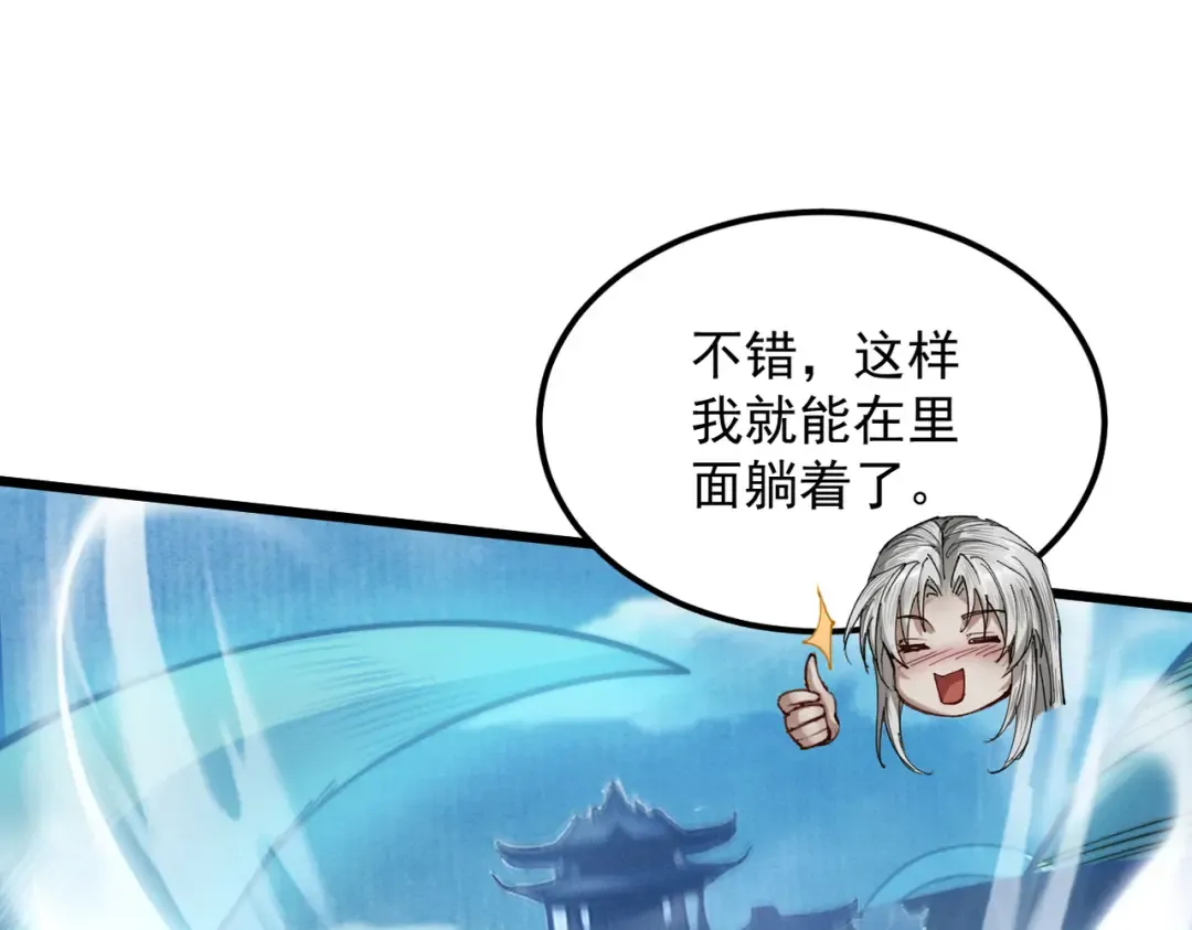 第27话 以后就叫你鲲鲲！ 第109页