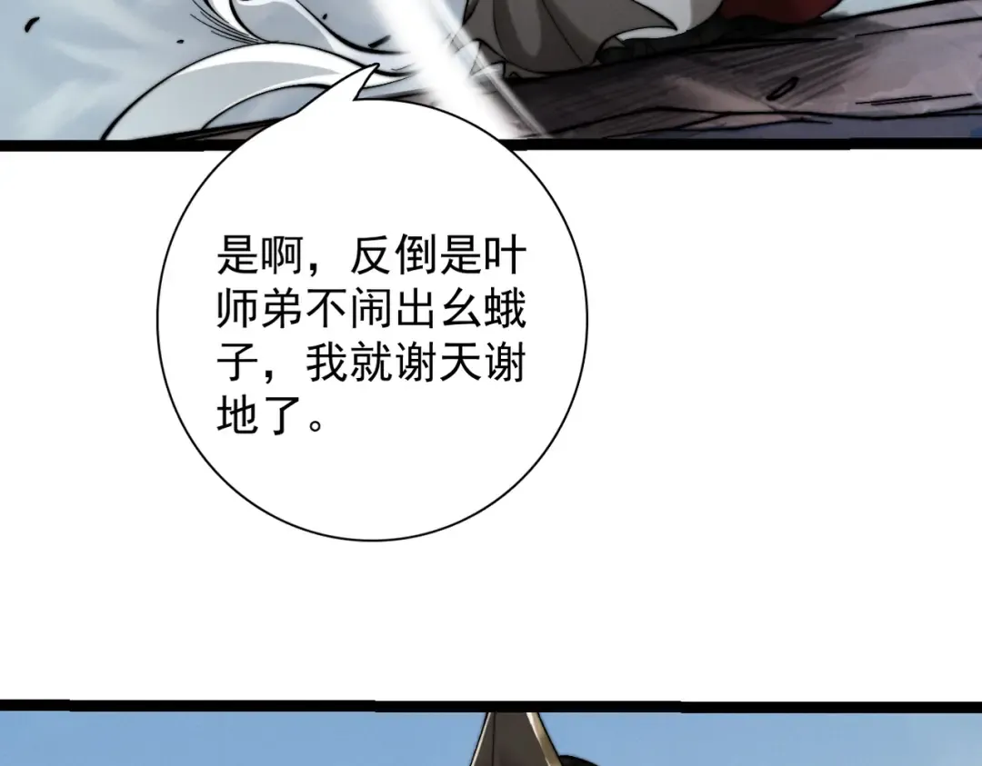 第27话 以后就叫你鲲鲲！ 第130页