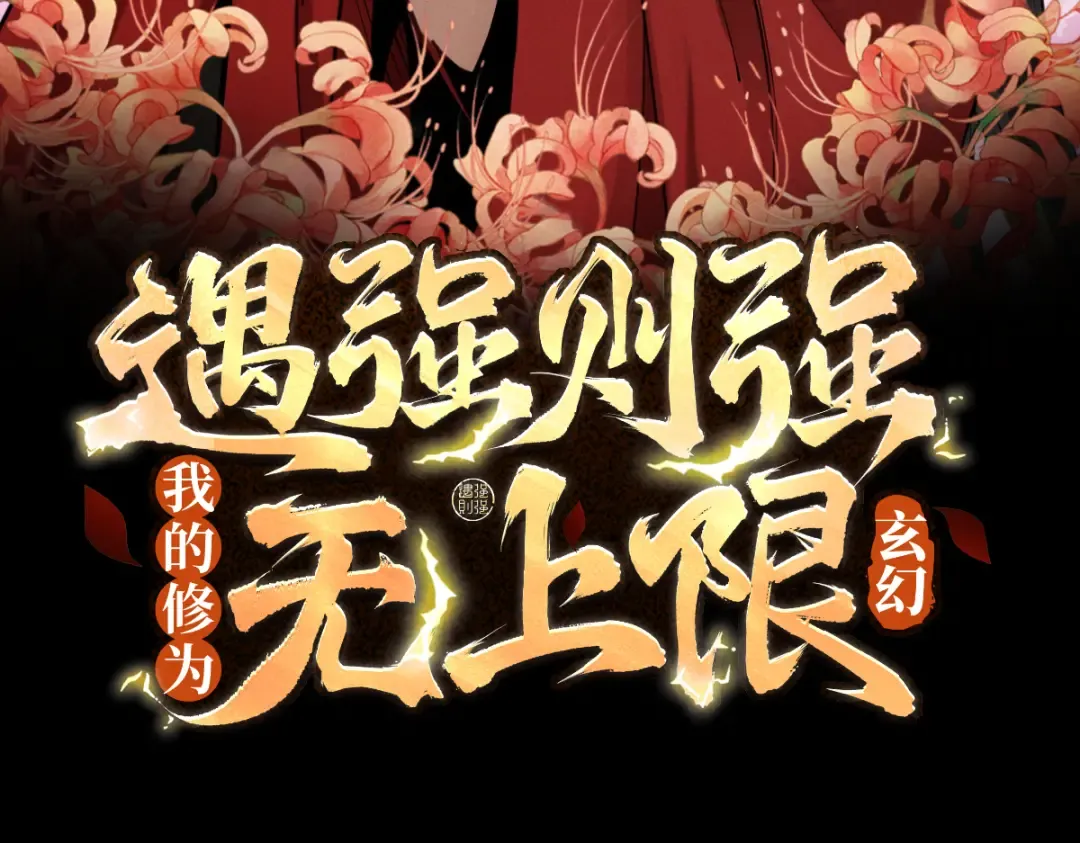 第28话 贻笑薛门 第3页