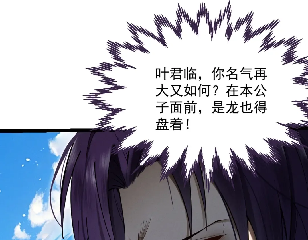 第28话 贻笑薛门 第9页
