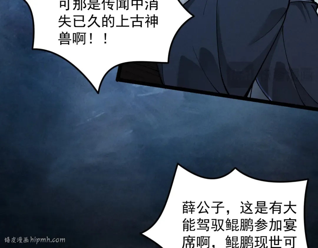第28话 贻笑薛门 第24页