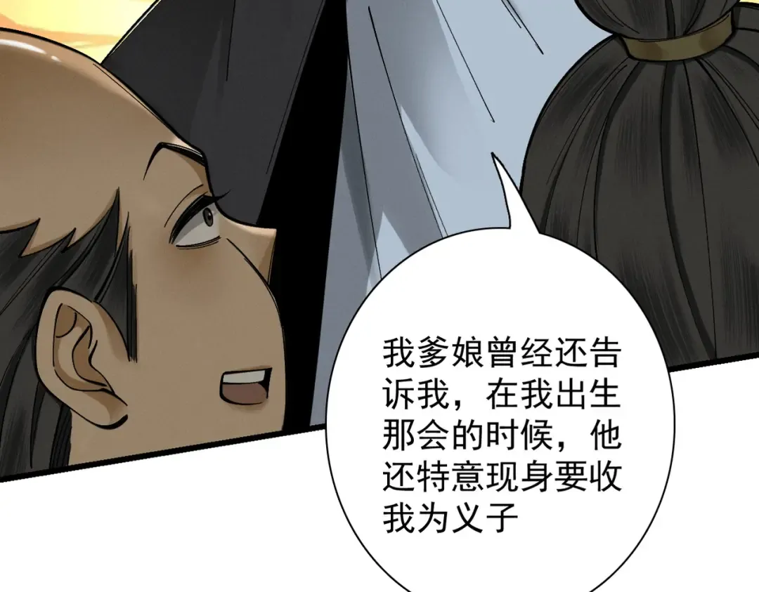 第28话 贻笑薛门 第30页