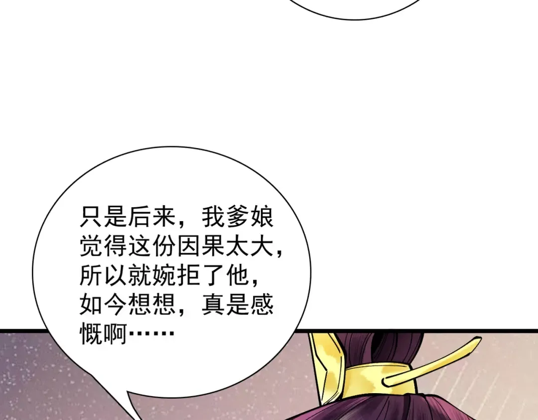 第28话 贻笑薛门 第31页