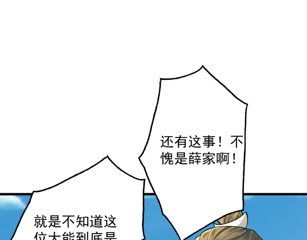 第28话 贻笑薛门 第34页
