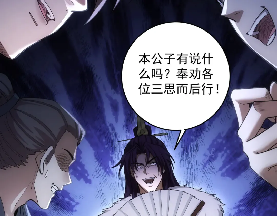 第28话 贻笑薛门 第52页