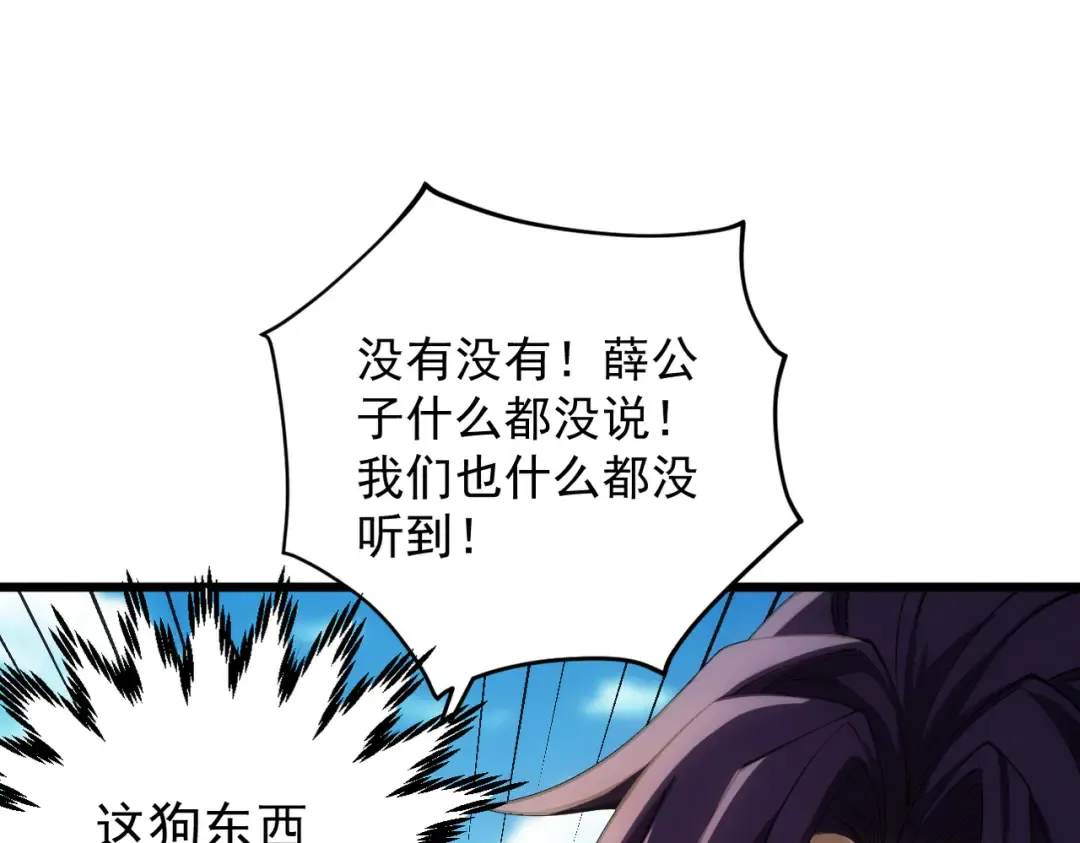 第28话 贻笑薛门 第54页