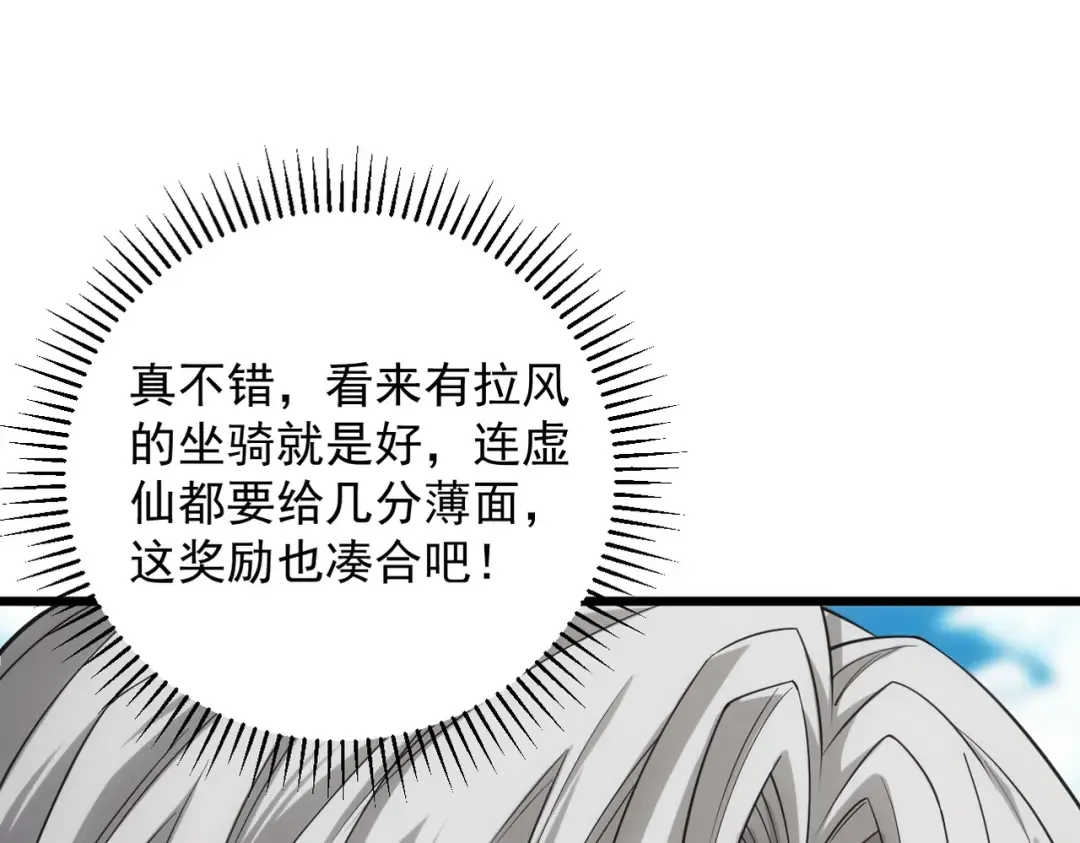 第28话 贻笑薛门 第68页