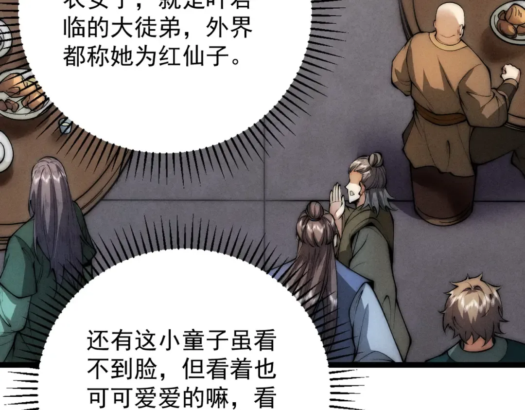 第28话 贻笑薛门 第77页