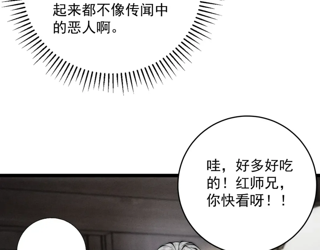 第28话 贻笑薛门 第78页