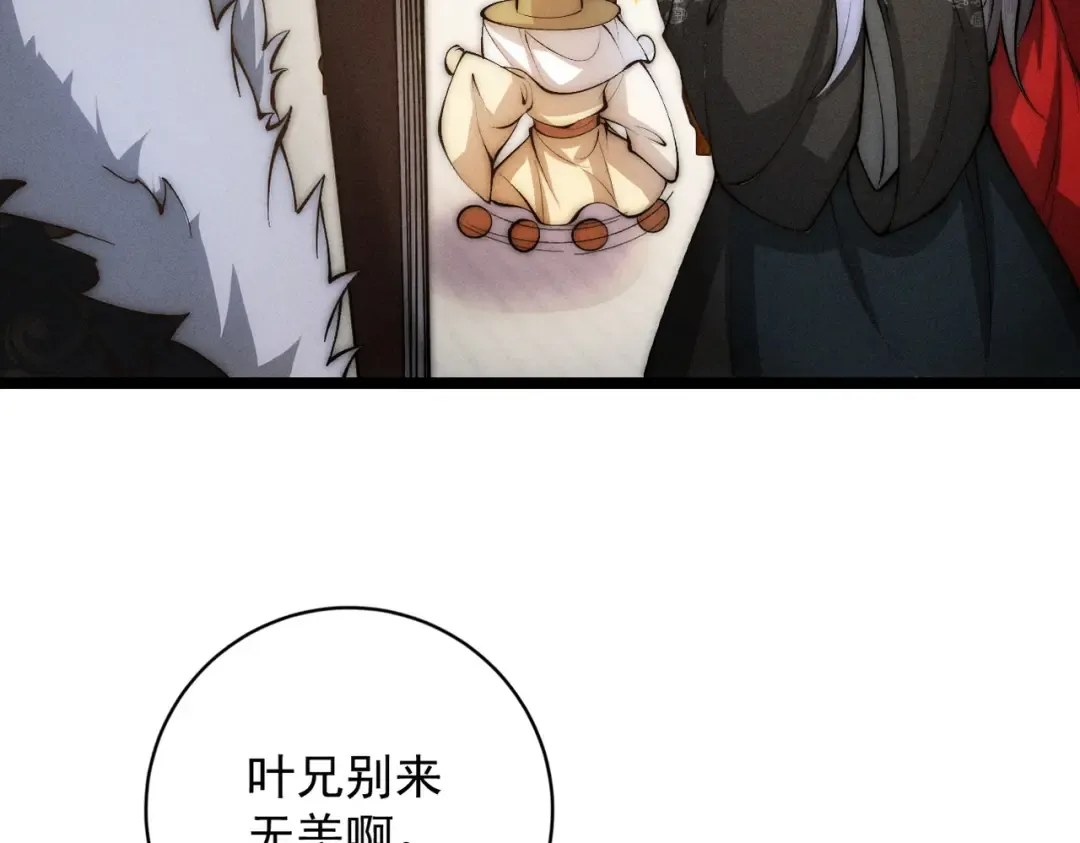 第28话 贻笑薛门 第82页