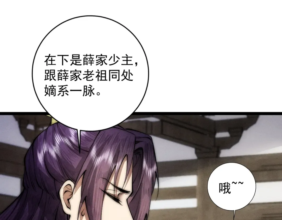 第28话 贻笑薛门 第85页