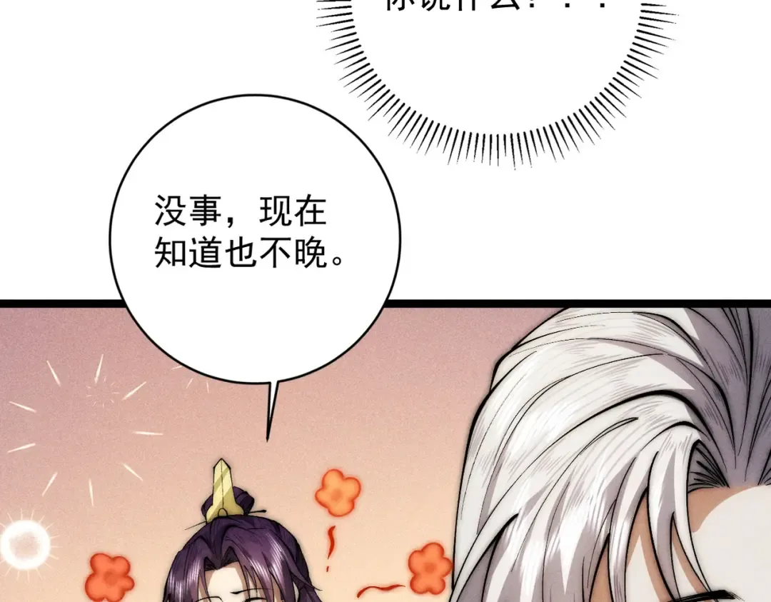 第28话 贻笑薛门 第87页