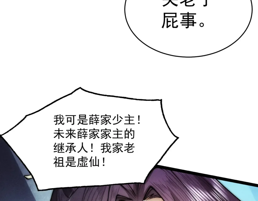 第28话 贻笑薛门 第89页