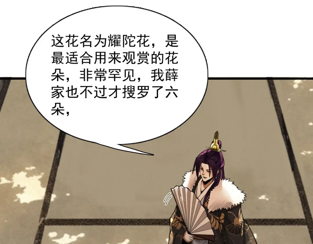 第28话 贻笑薛门 第108页