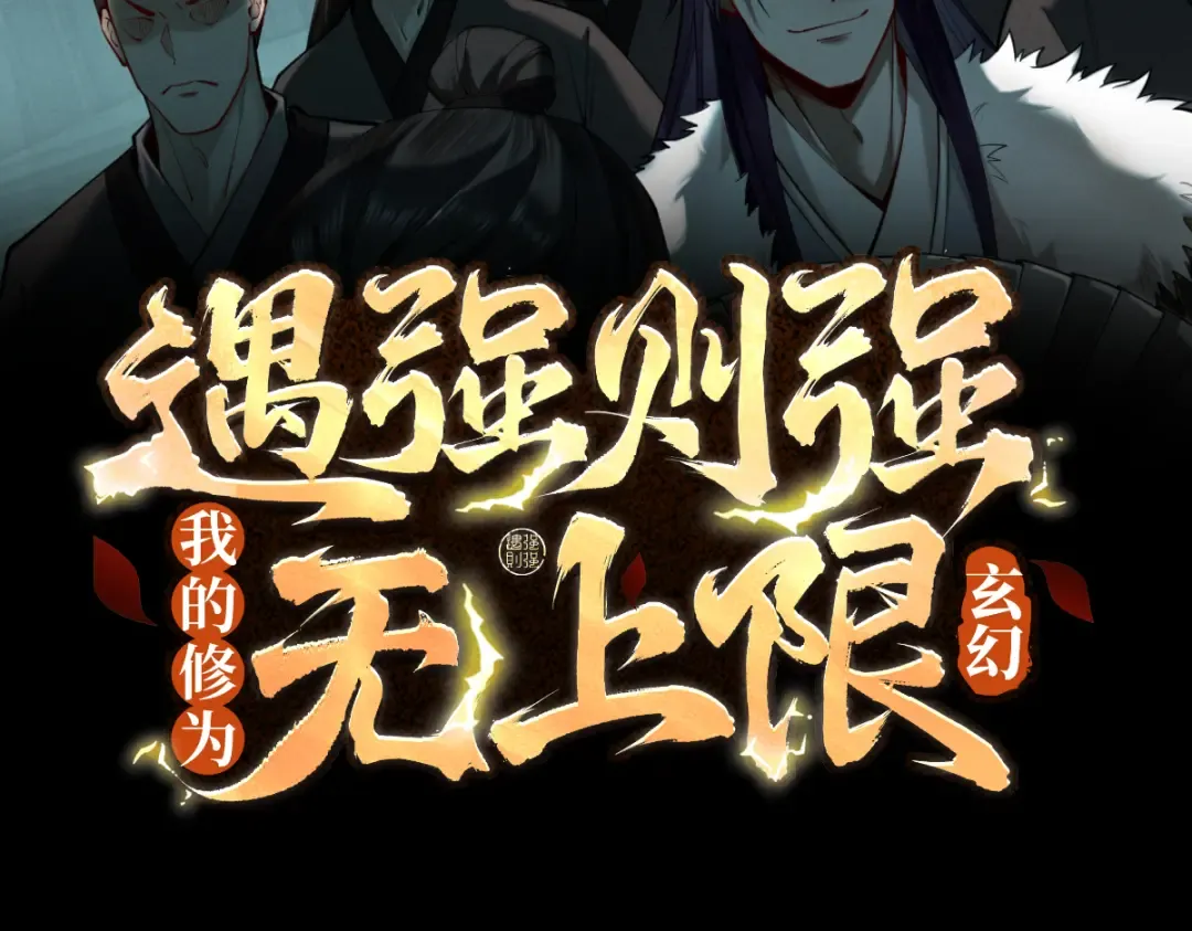 第29话 刀魔无劫 第3页