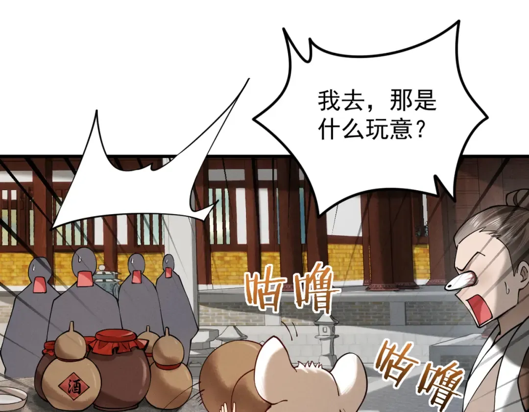 第29话 刀魔无劫 第19页