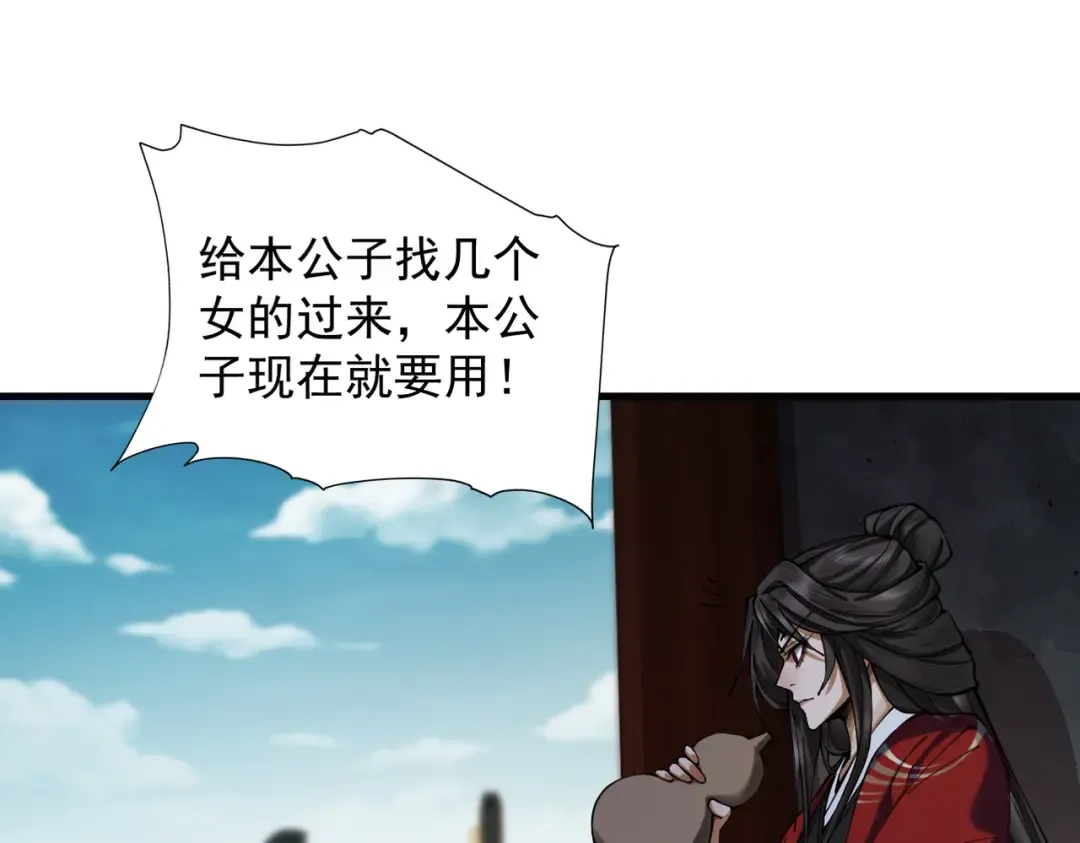 第29话 刀魔无劫 第28页
