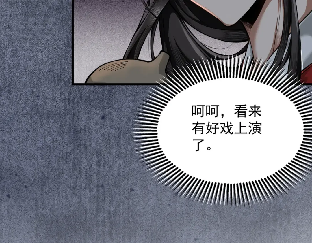 第29话 刀魔无劫 第43页