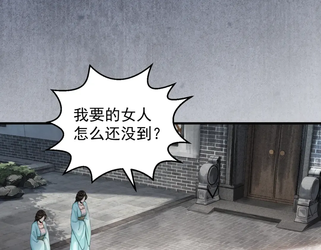 第29话 刀魔无劫 第44页