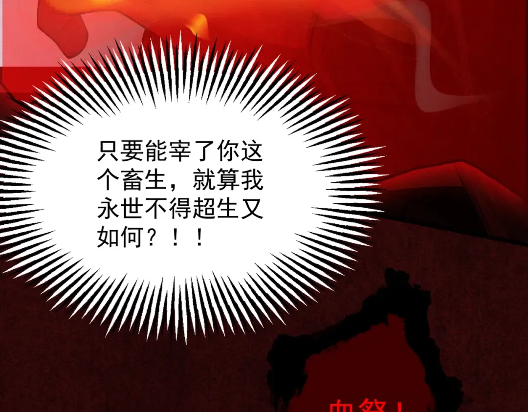 第29话 刀魔无劫 第70页