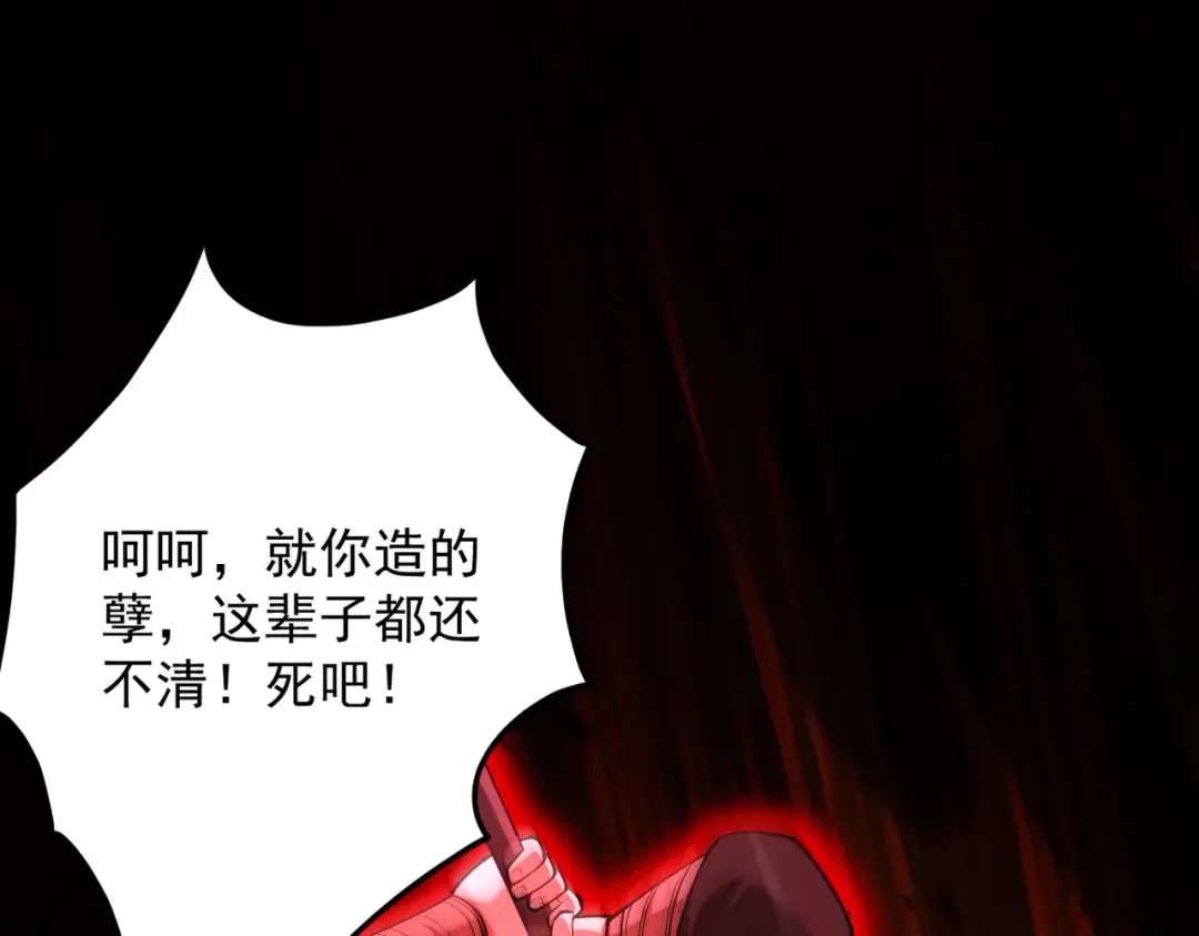 第29话 刀魔无劫 第105页