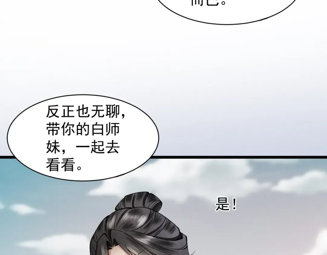 第29话 刀魔无劫 第117页