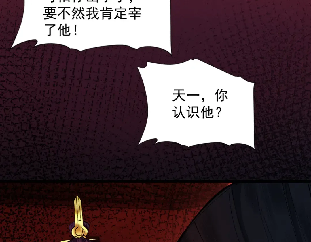 第29话 刀魔无劫 第133页