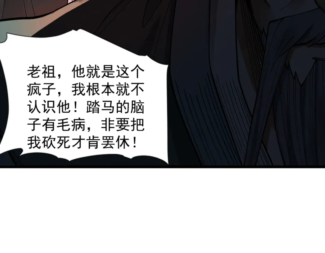第29话 刀魔无劫 第135页